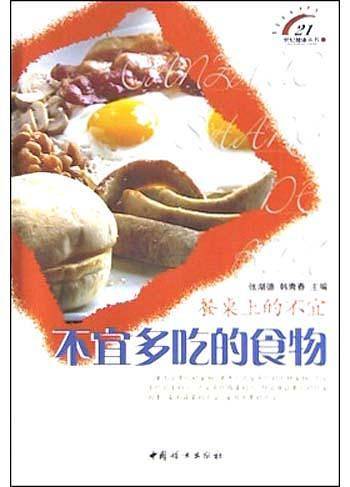 不宜多吃的食物