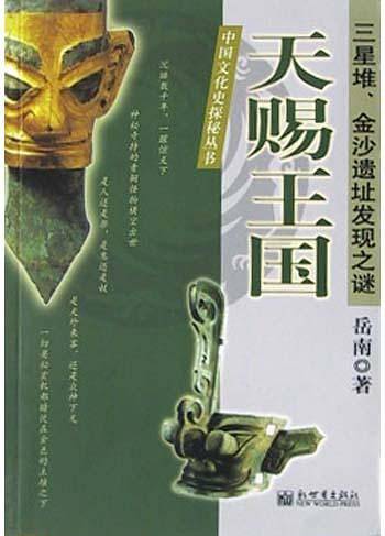 天赐王国