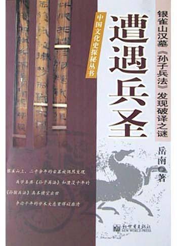 遭遇兵圣