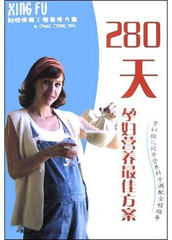 280天孕妇营养最佳方案