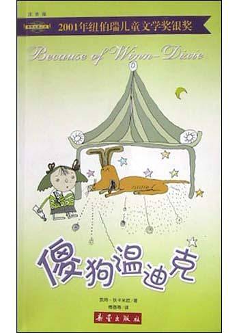 傻狗温迪克