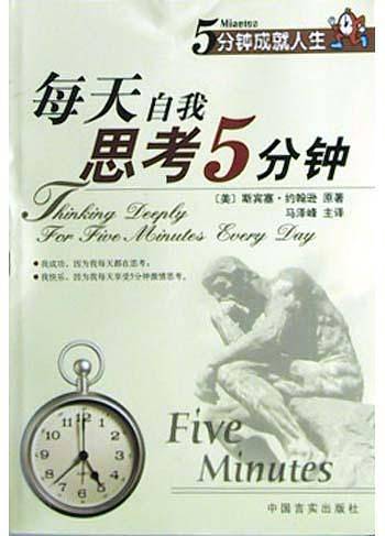 每天自我思考5分钟