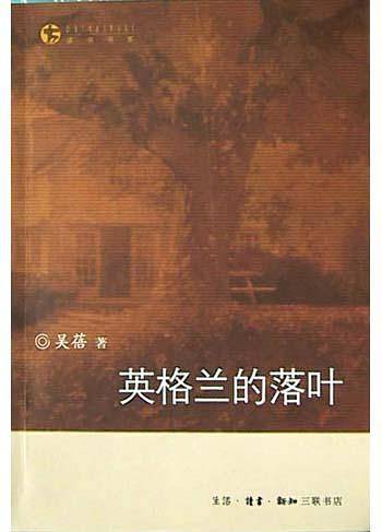 英格兰的落叶