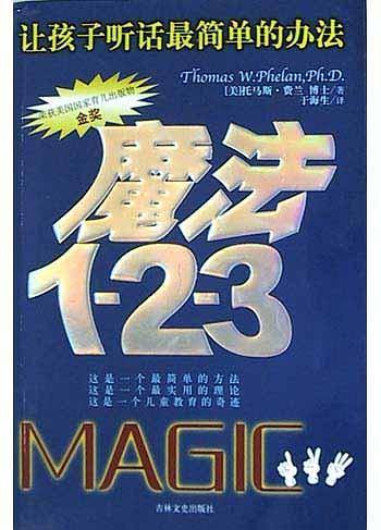 这样说，孩子才会听1-2-3