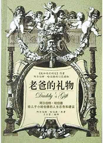 老爸的礼物