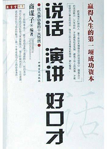 说话演讲好口才