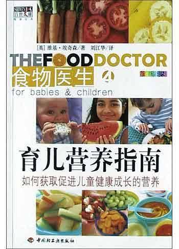 育儿营养指南——食物医生