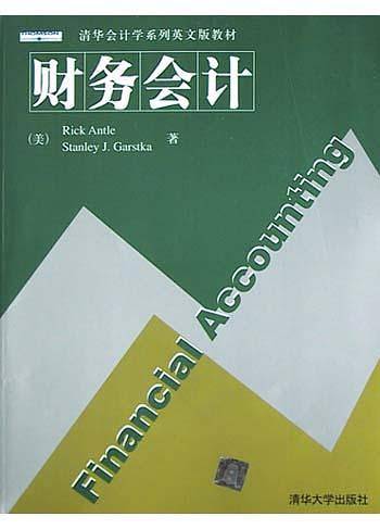 财务会计