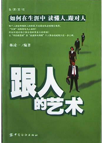 跟人的艺术