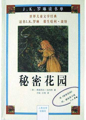 秘密花园