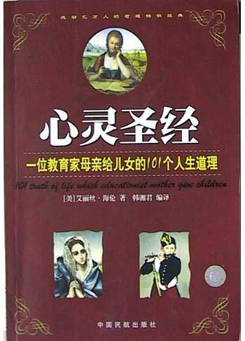 心灵圣经