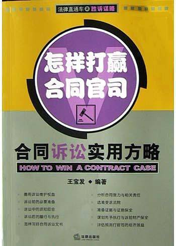 怎样打赢合同官司