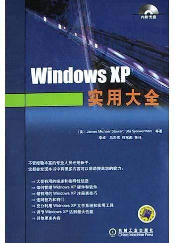 Windows XP实用大全