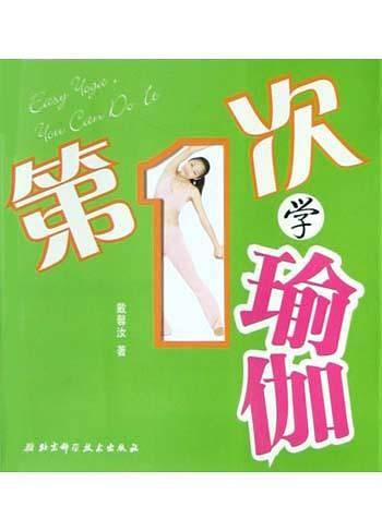 第1次学瑜伽
