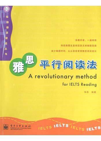 雅思平行阅读法