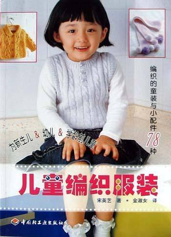 儿童编织服装