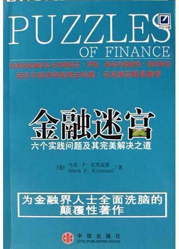 金融迷宫