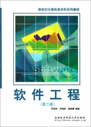 软件工程