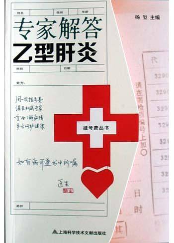 专家解答乙型肝炎