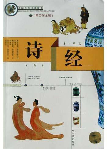 诗经
