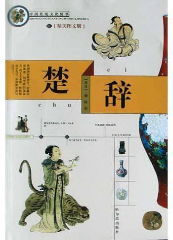 楚辞