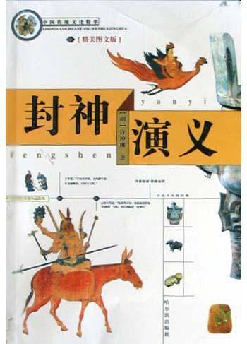 封神演义