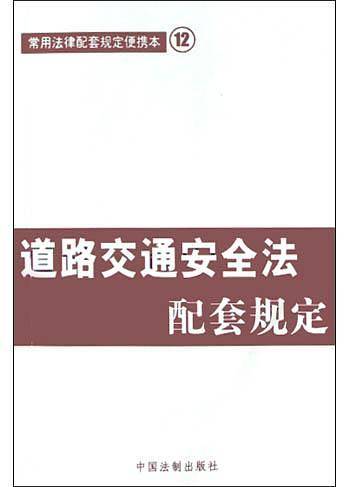 行政许可法配套规定 13