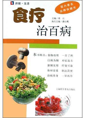 食疗治百病