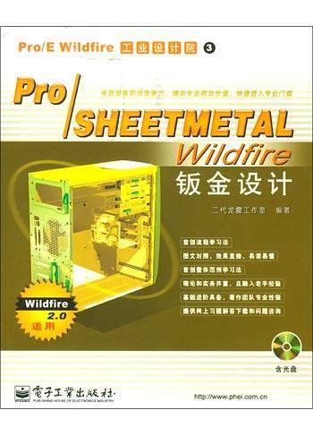 Pro/SHEETMETAL Wildfire钣金设计