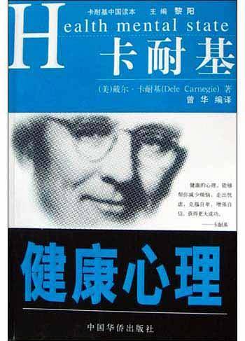 健康心理