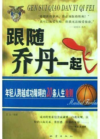 跟随乔丹一起飞