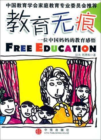 教育无痕