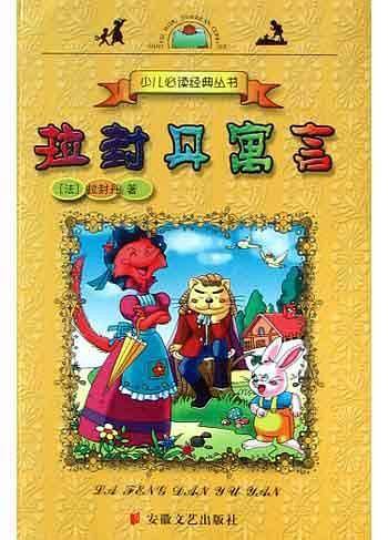 拉封丹寓言