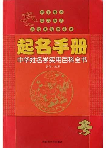 起名手册