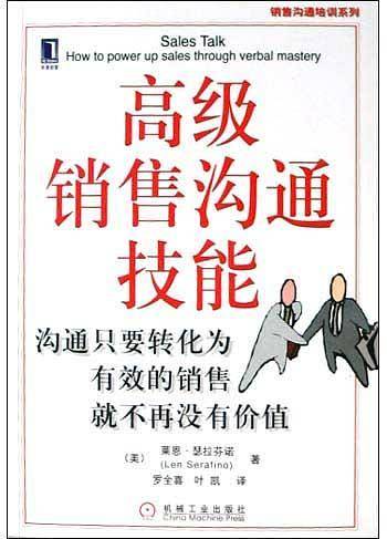 高级销售沟通技能