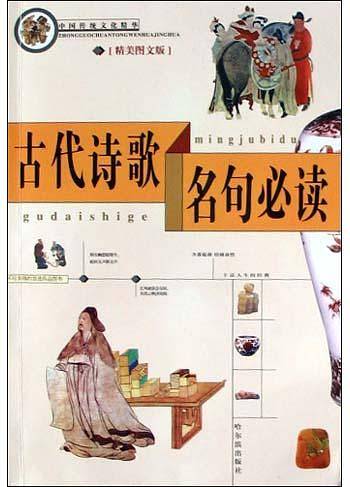 古代诗歌名句必读