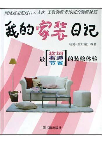 我的家装日记