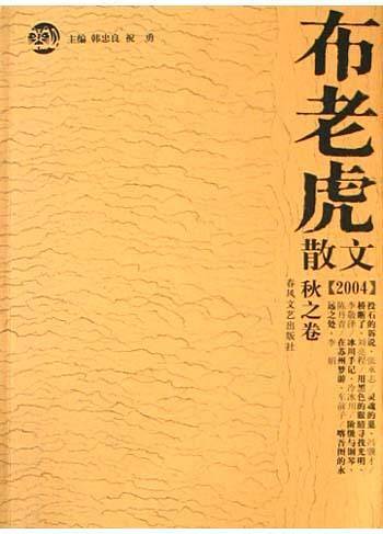 布老虎散文
