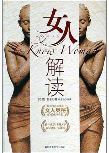 女人解读