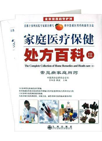 常见病家庭用药