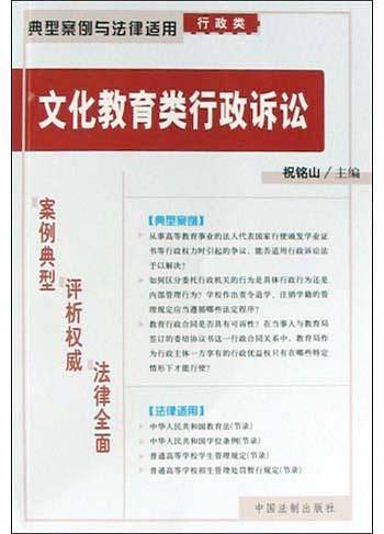 文化教育类行政诉讼