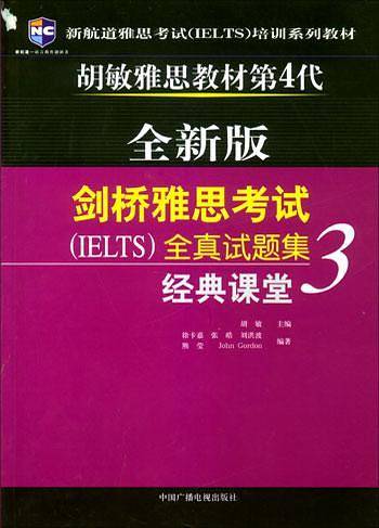 剑桥雅思考试全真试题集3经典课堂（全新版）