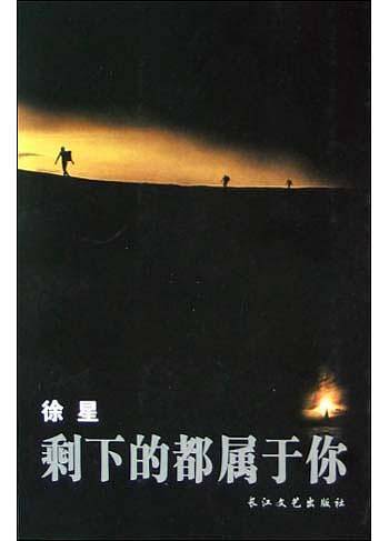 剩下的都属于你