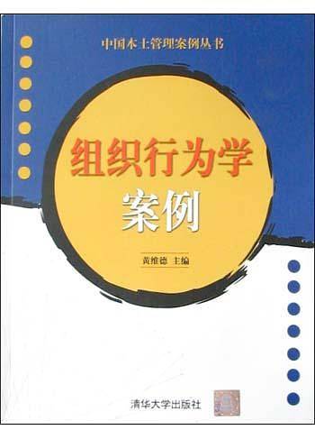 组织行为学案例