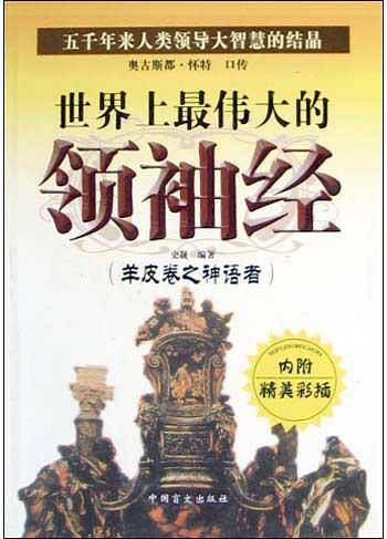 世界上最伟大的领袖经