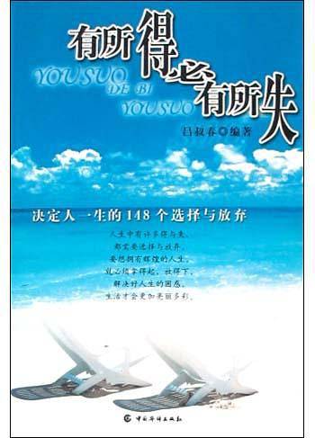 有所得必有所失