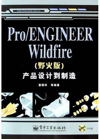 Pro/ENGINEER Wildfire