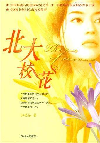 北大校花