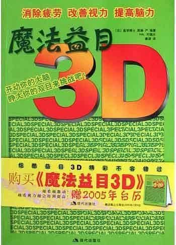 魔法益目3D