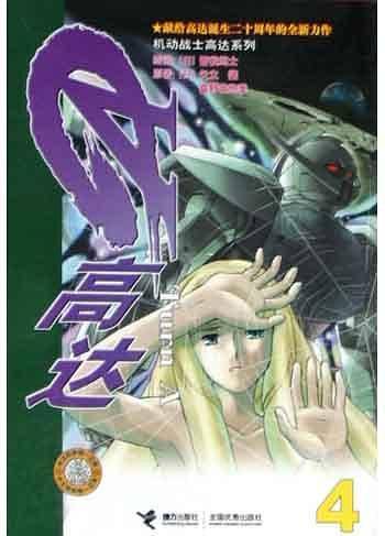 TurnA 高达4
